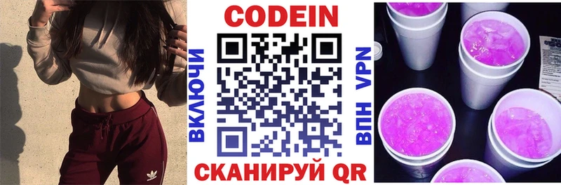 Codein напиток Lean (лин)  Купить  Ясногорск 